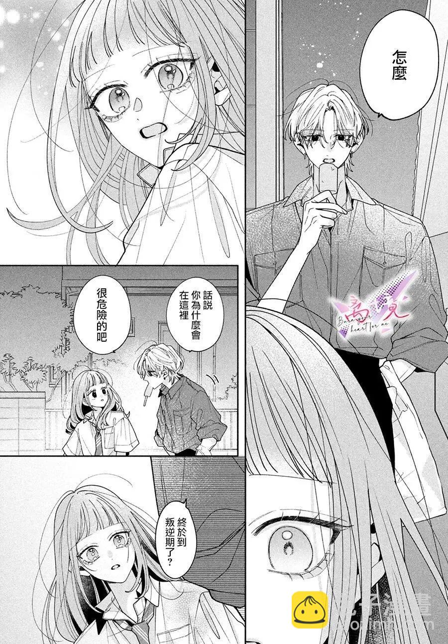 知曉焚身徹骨般的愛戀 - 第03話 - 4