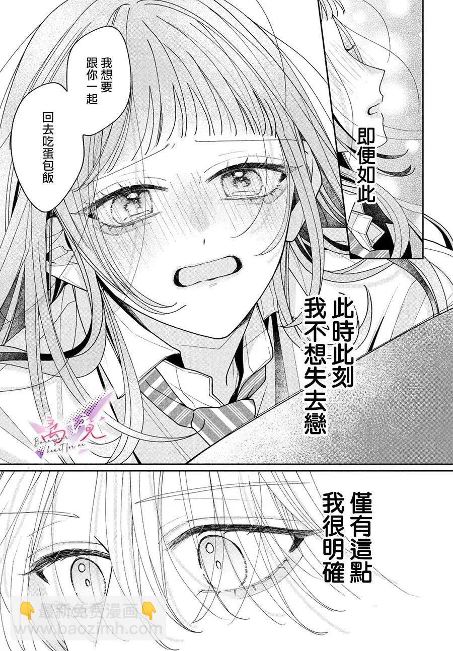 知曉焚身徹骨般的愛戀 - 第03話 - 1