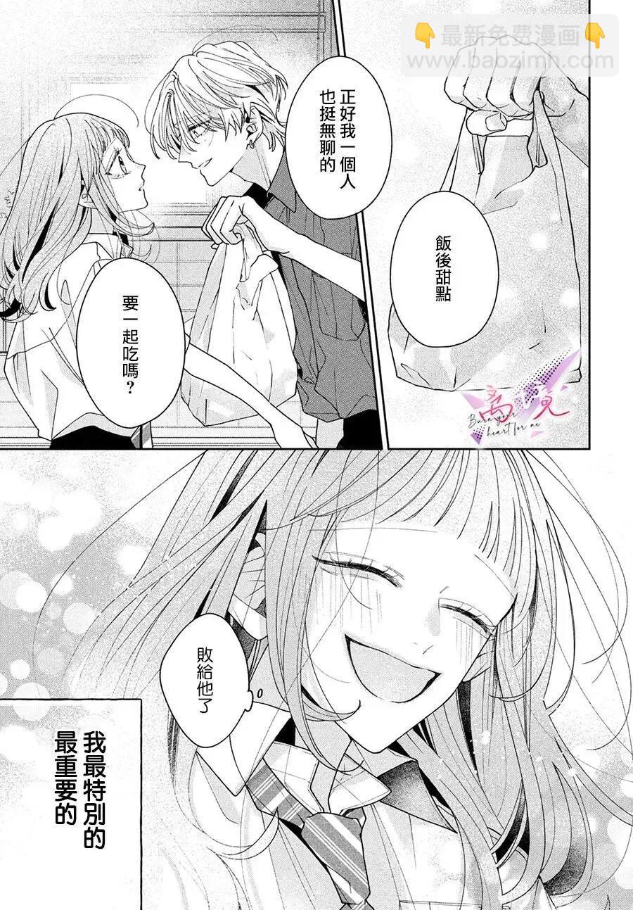知曉焚身徹骨般的愛戀 - 第03話 - 3