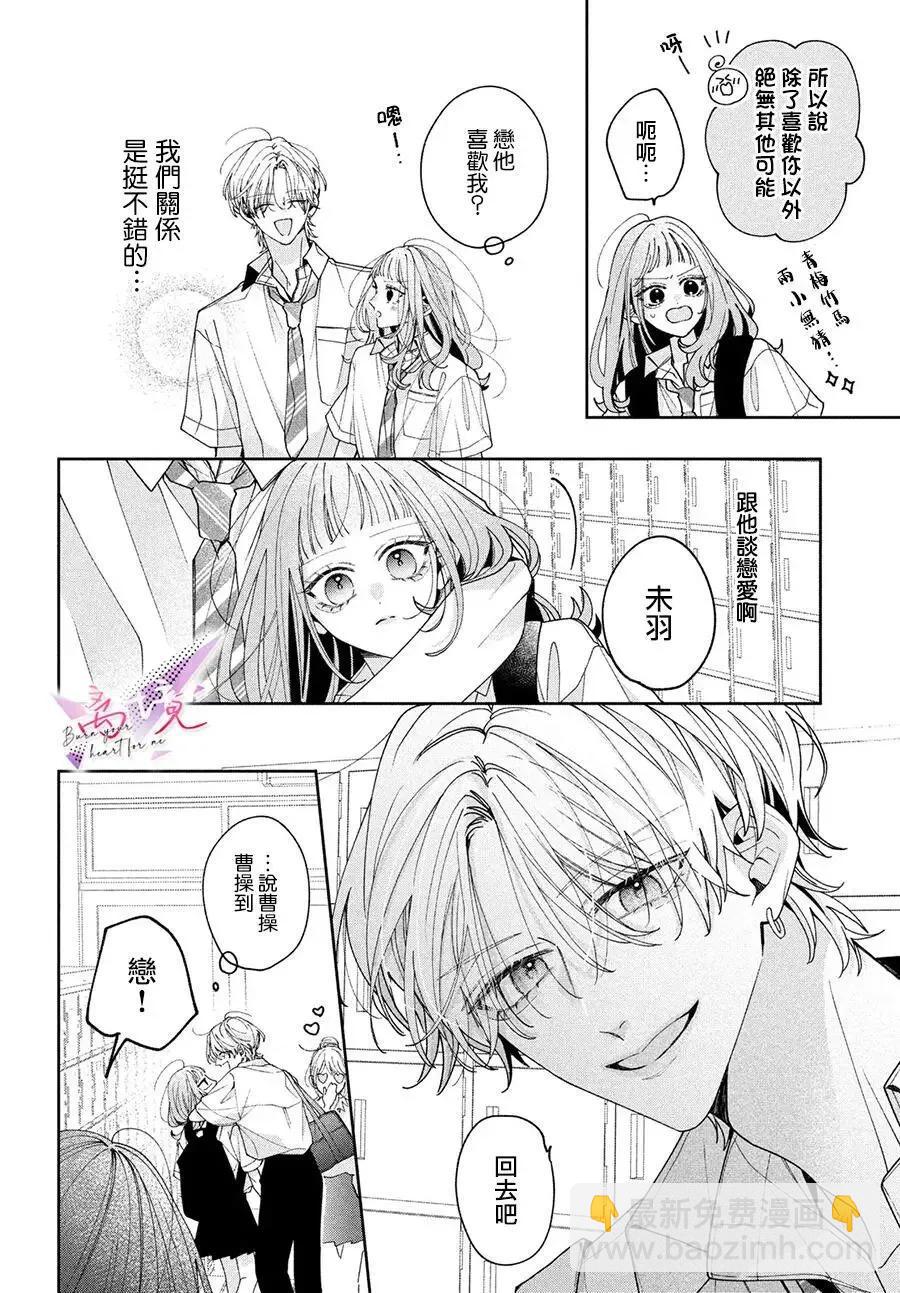 知曉焚身徹骨般的愛戀 - 第03話 - 4