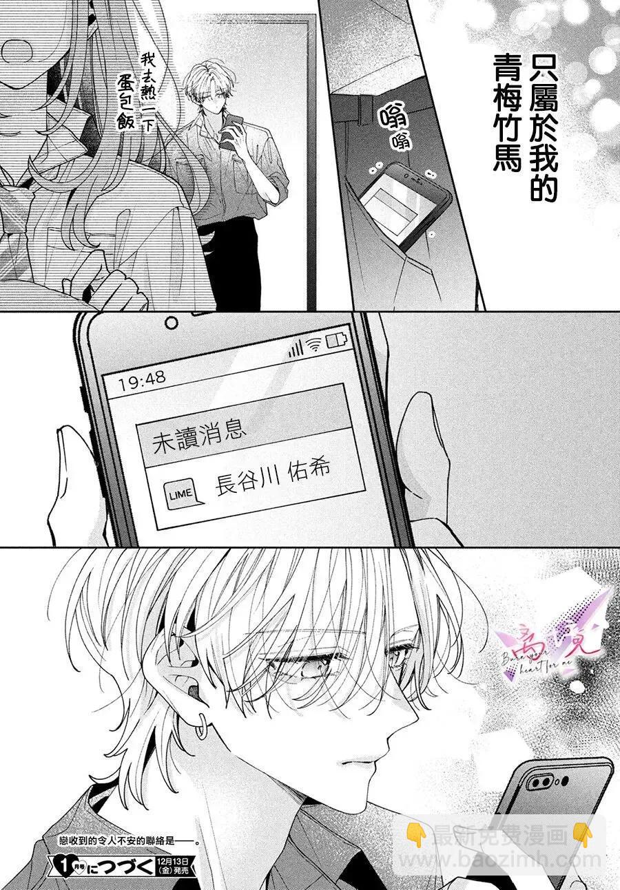知曉焚身徹骨般的愛戀 - 第03話 - 4