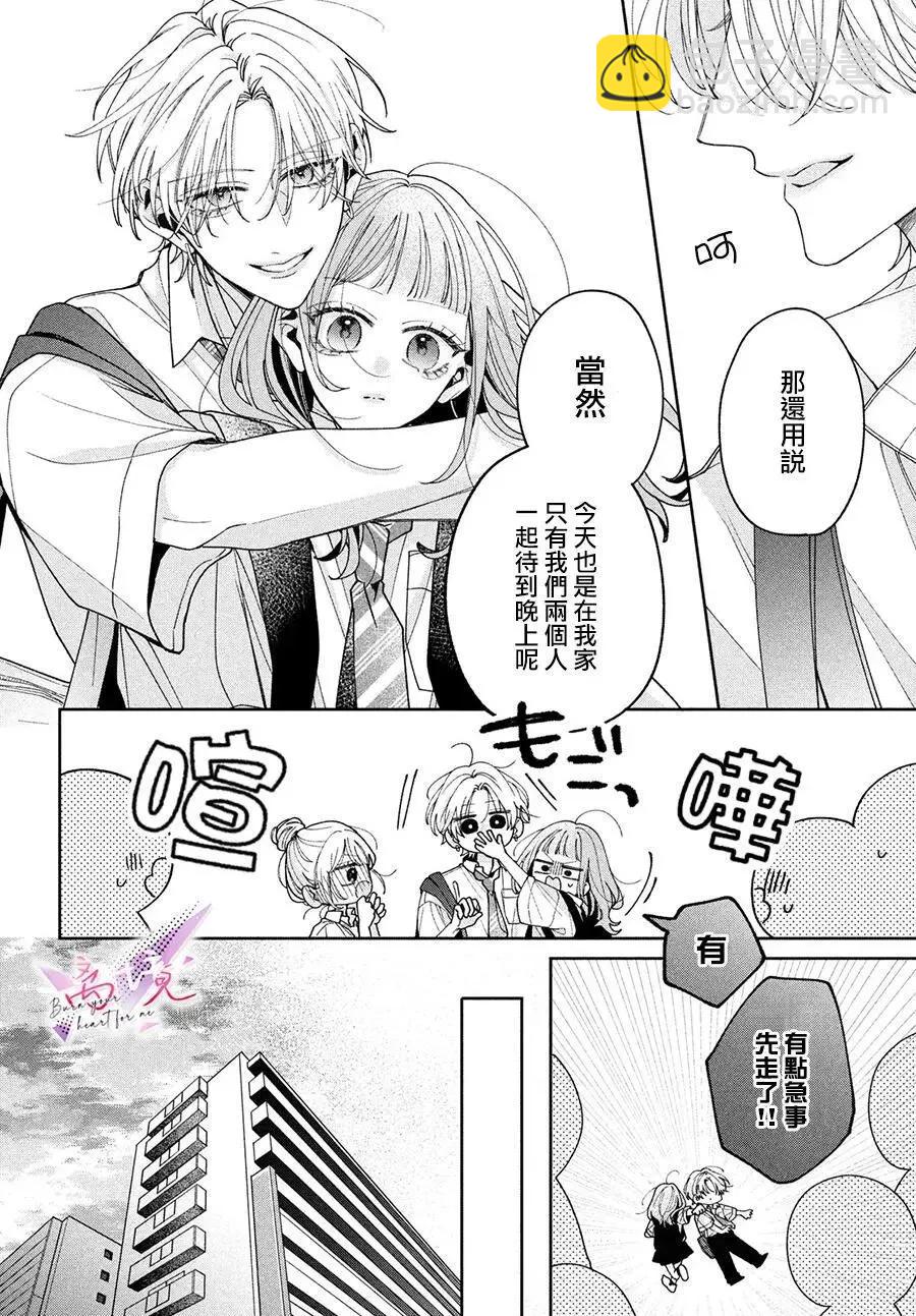 知曉焚身徹骨般的愛戀 - 第03話 - 6