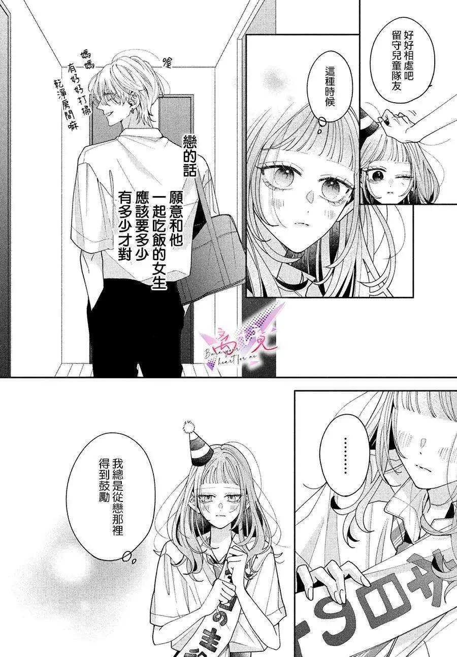 知曉焚身徹骨般的愛戀 - 第03話 - 2