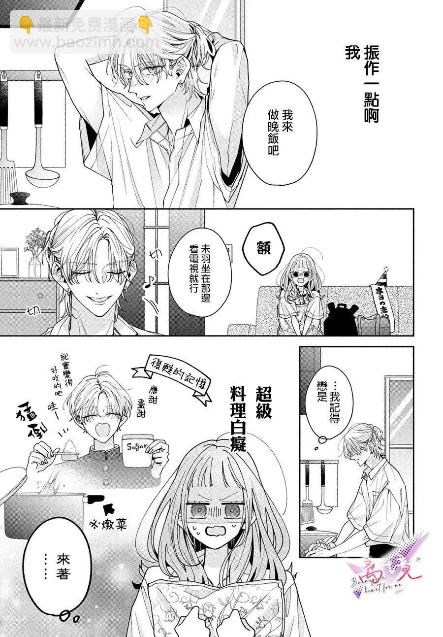 知曉焚身徹骨般的愛戀 - 第03話 - 3