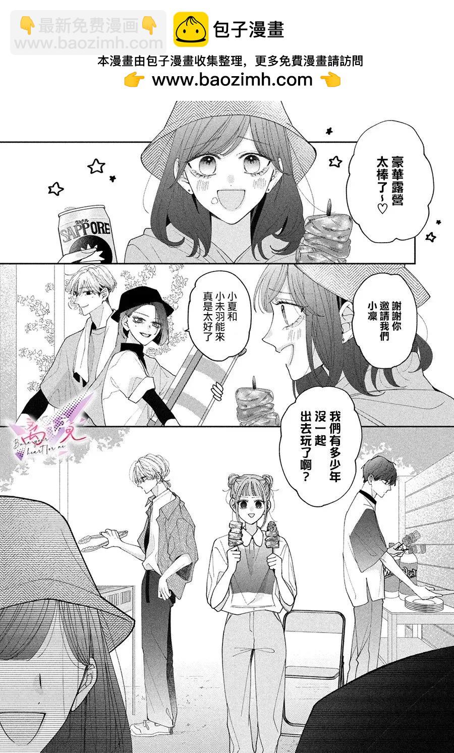 知曉焚身徹骨般的愛戀 - 第05話 - 3
