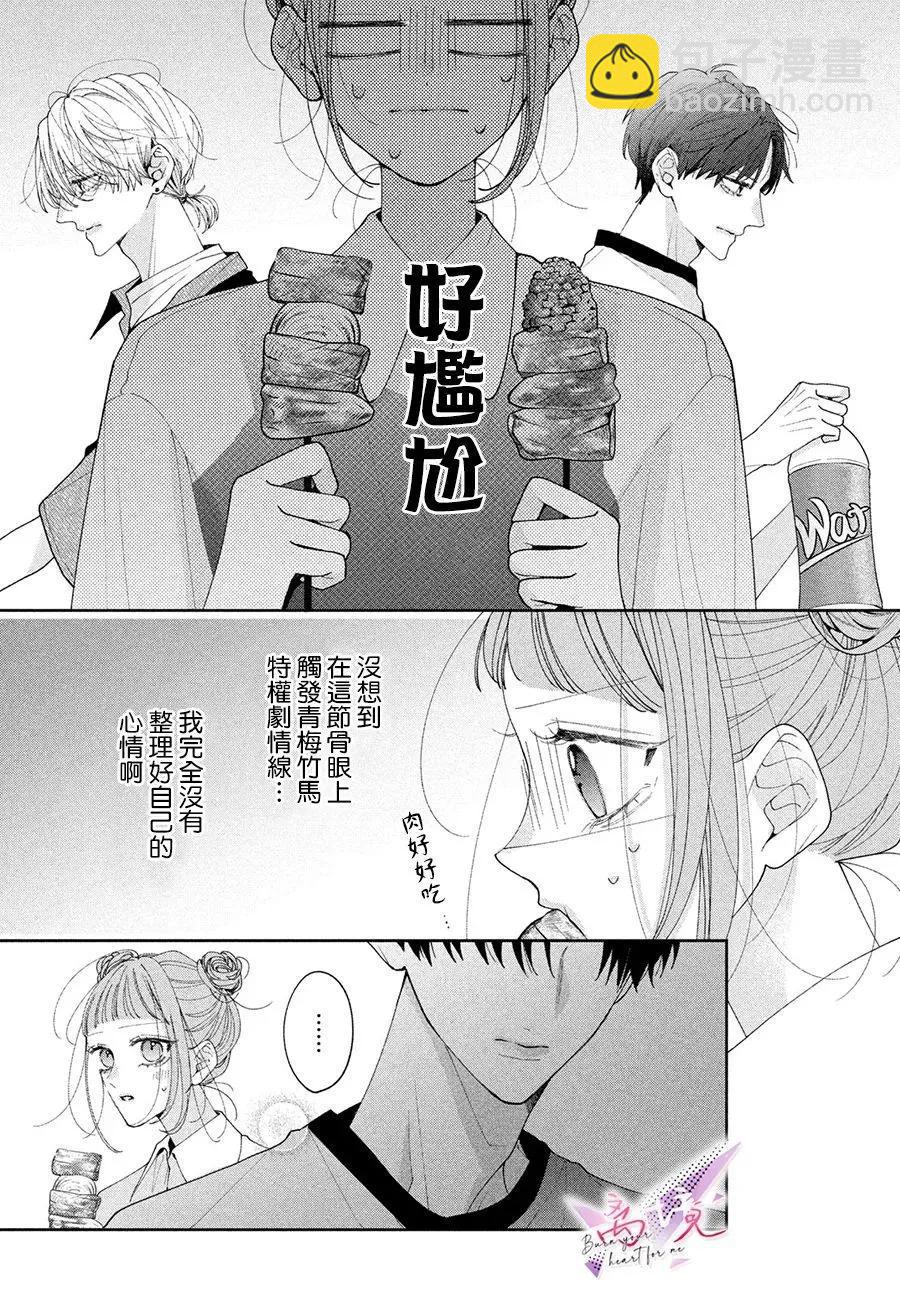 知曉焚身徹骨般的愛戀 - 第05話 - 4