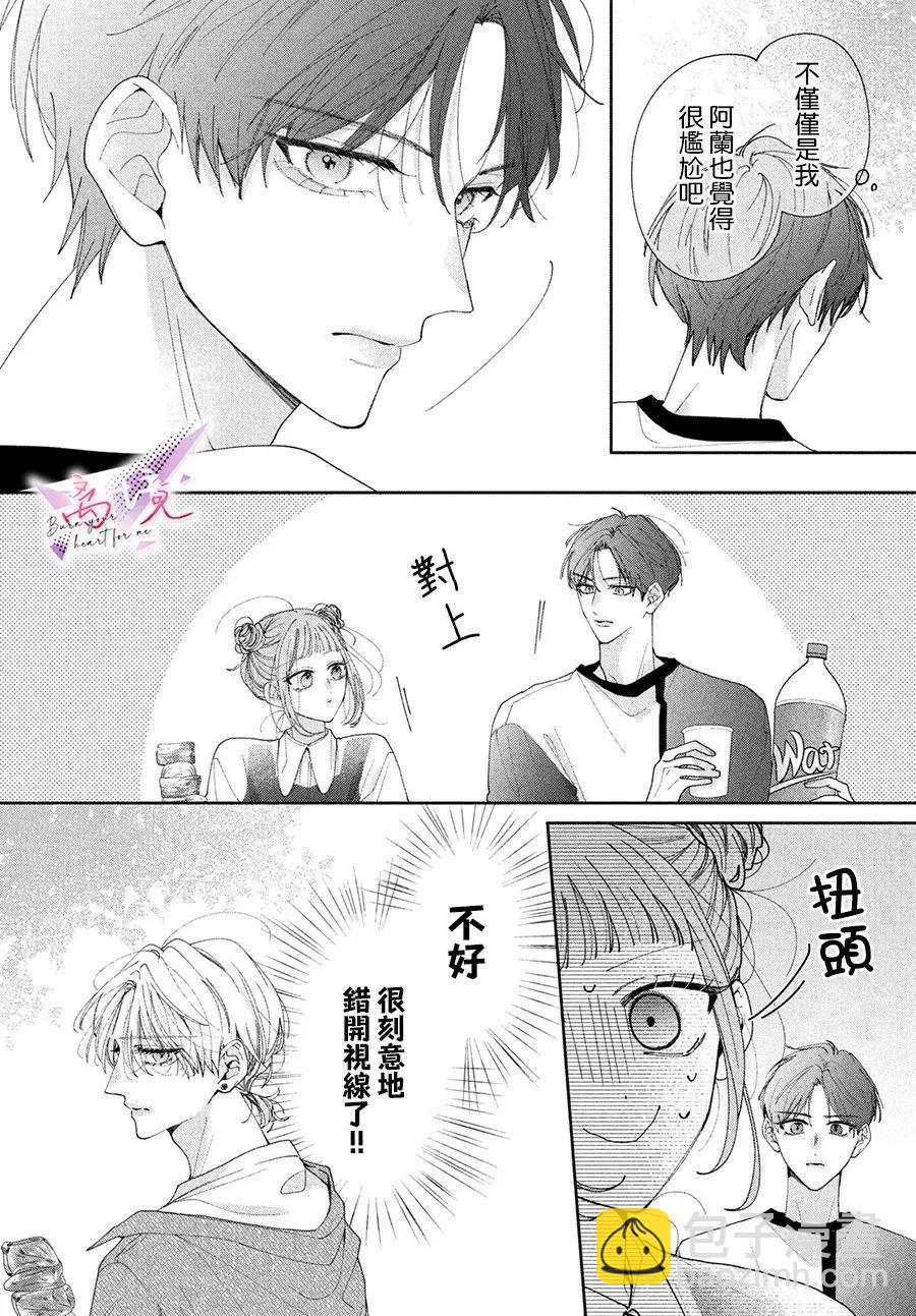 知曉焚身徹骨般的愛戀 - 第05話 - 5