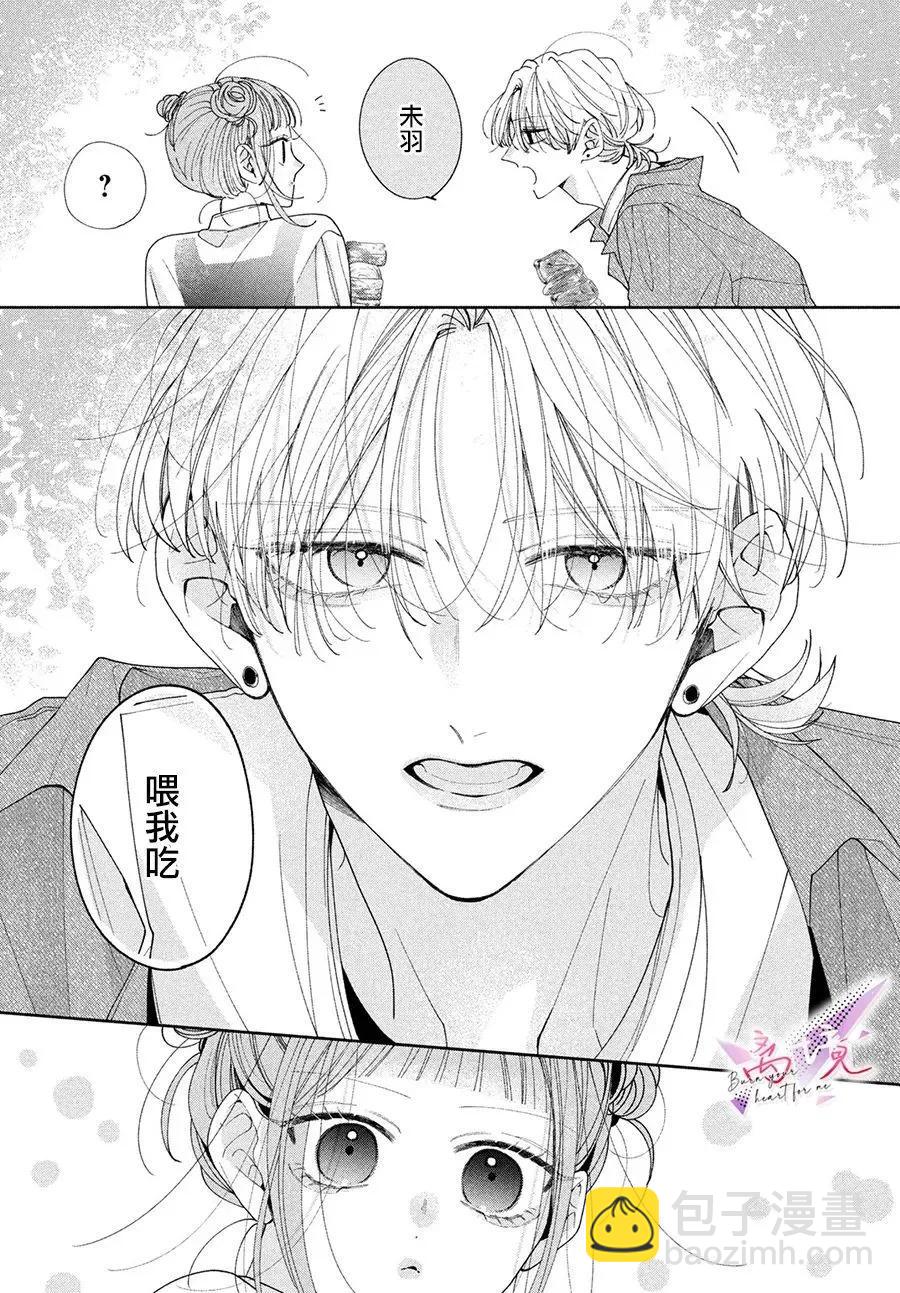知曉焚身徹骨般的愛戀 - 第05話 - 6