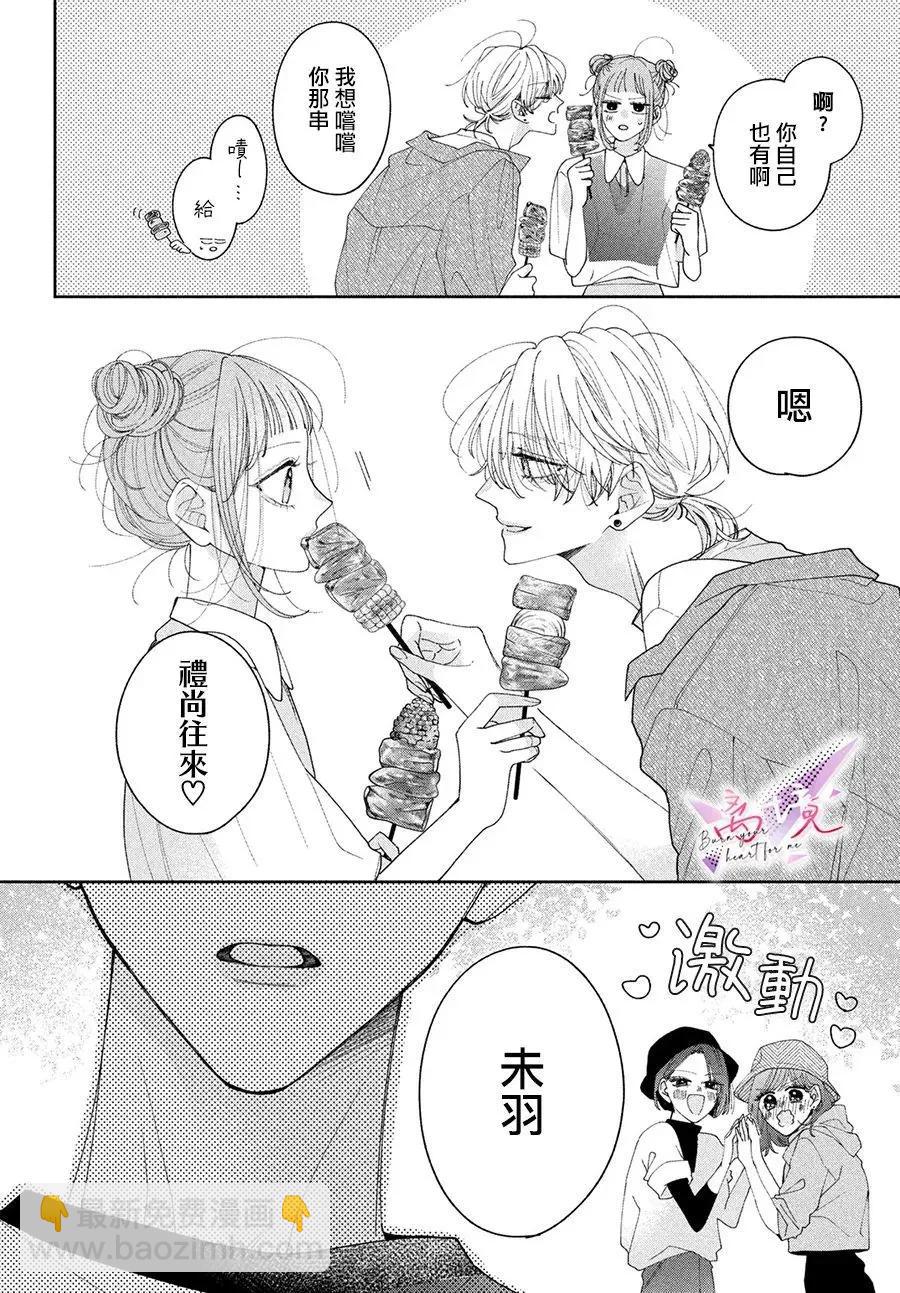 知曉焚身徹骨般的愛戀 - 第05話 - 7