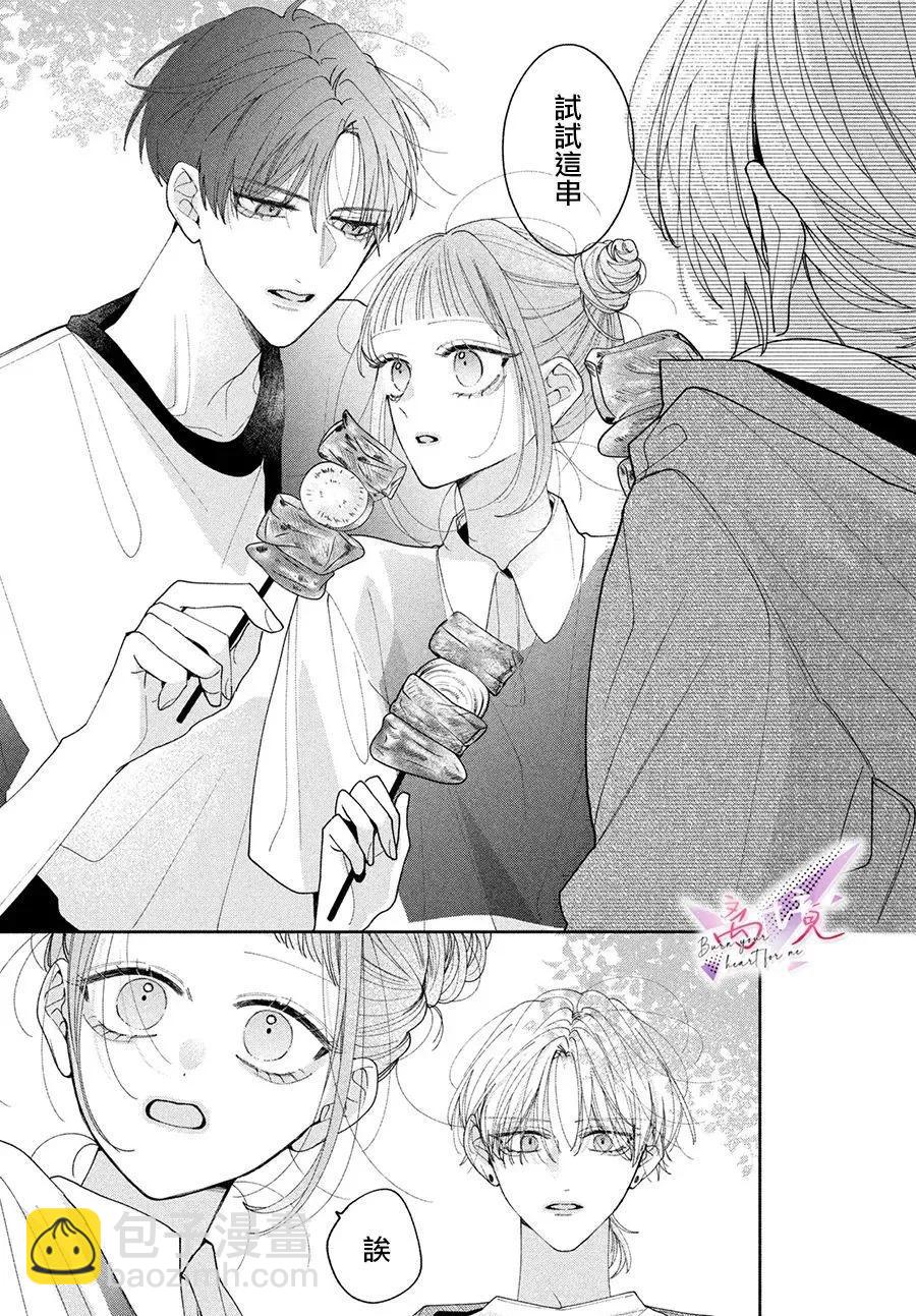 知曉焚身徹骨般的愛戀 - 第05話 - 1