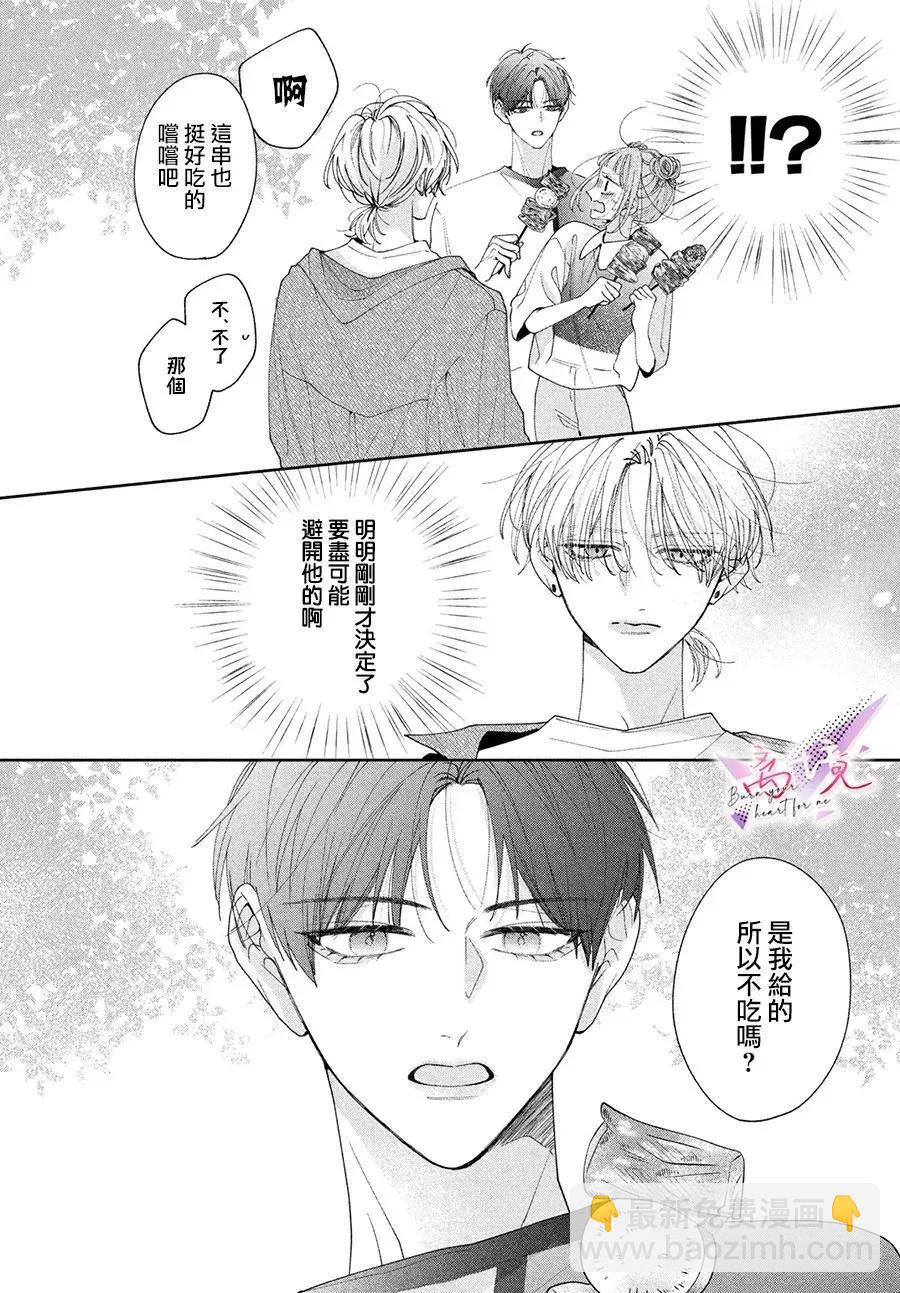 知曉焚身徹骨般的愛戀 - 第05話 - 2