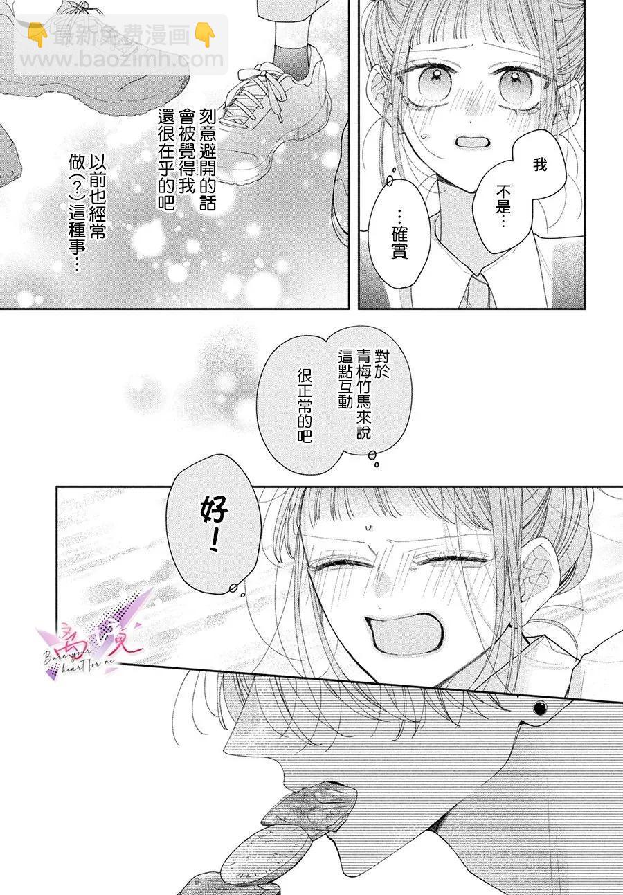 知曉焚身徹骨般的愛戀 - 第05話 - 3