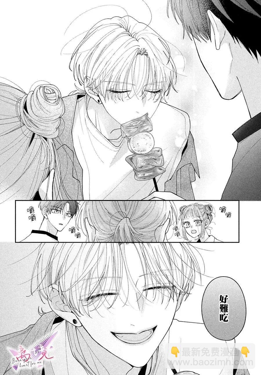 知曉焚身徹骨般的愛戀 - 第05話 - 4