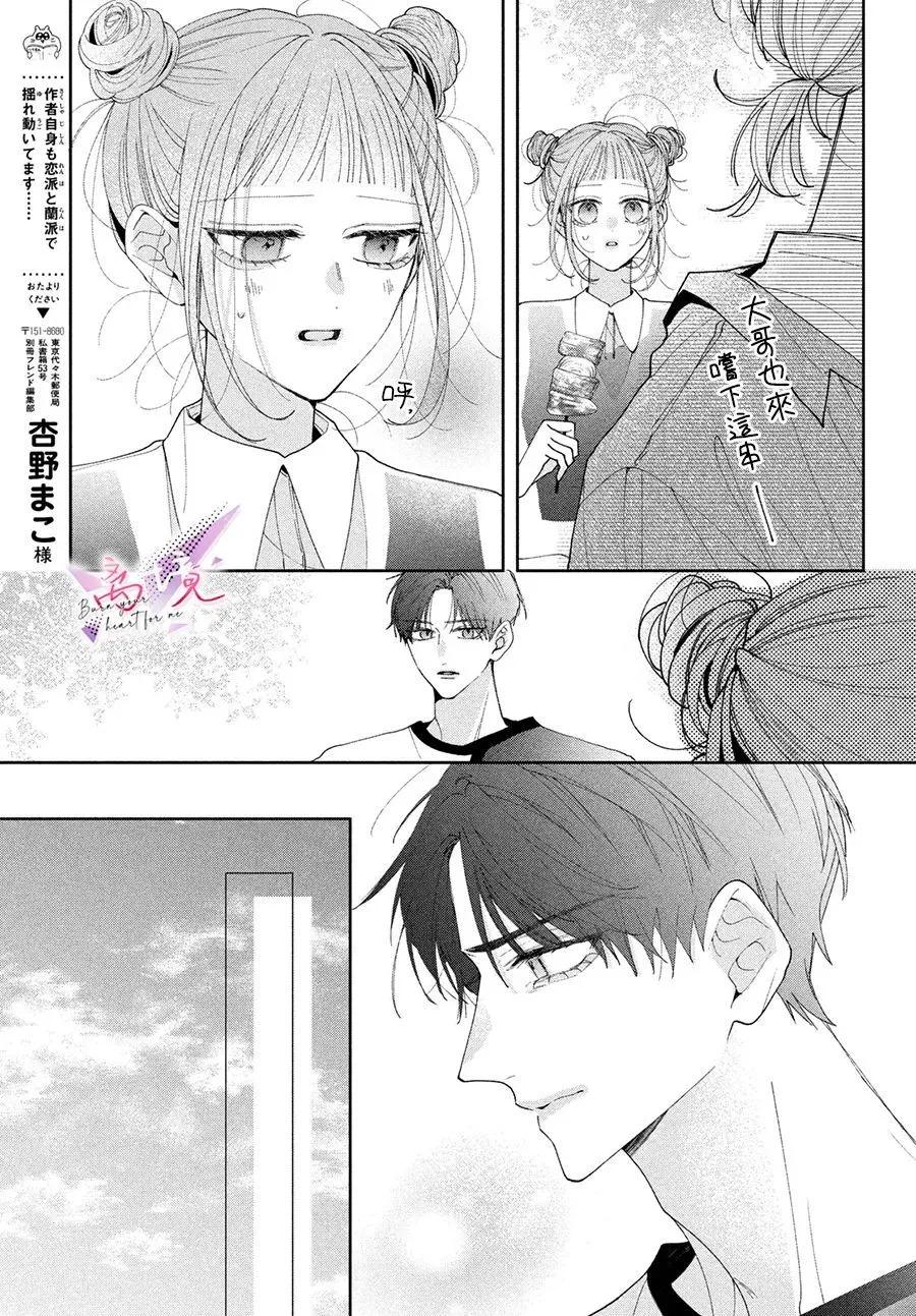知曉焚身徹骨般的愛戀 - 第05話 - 5
