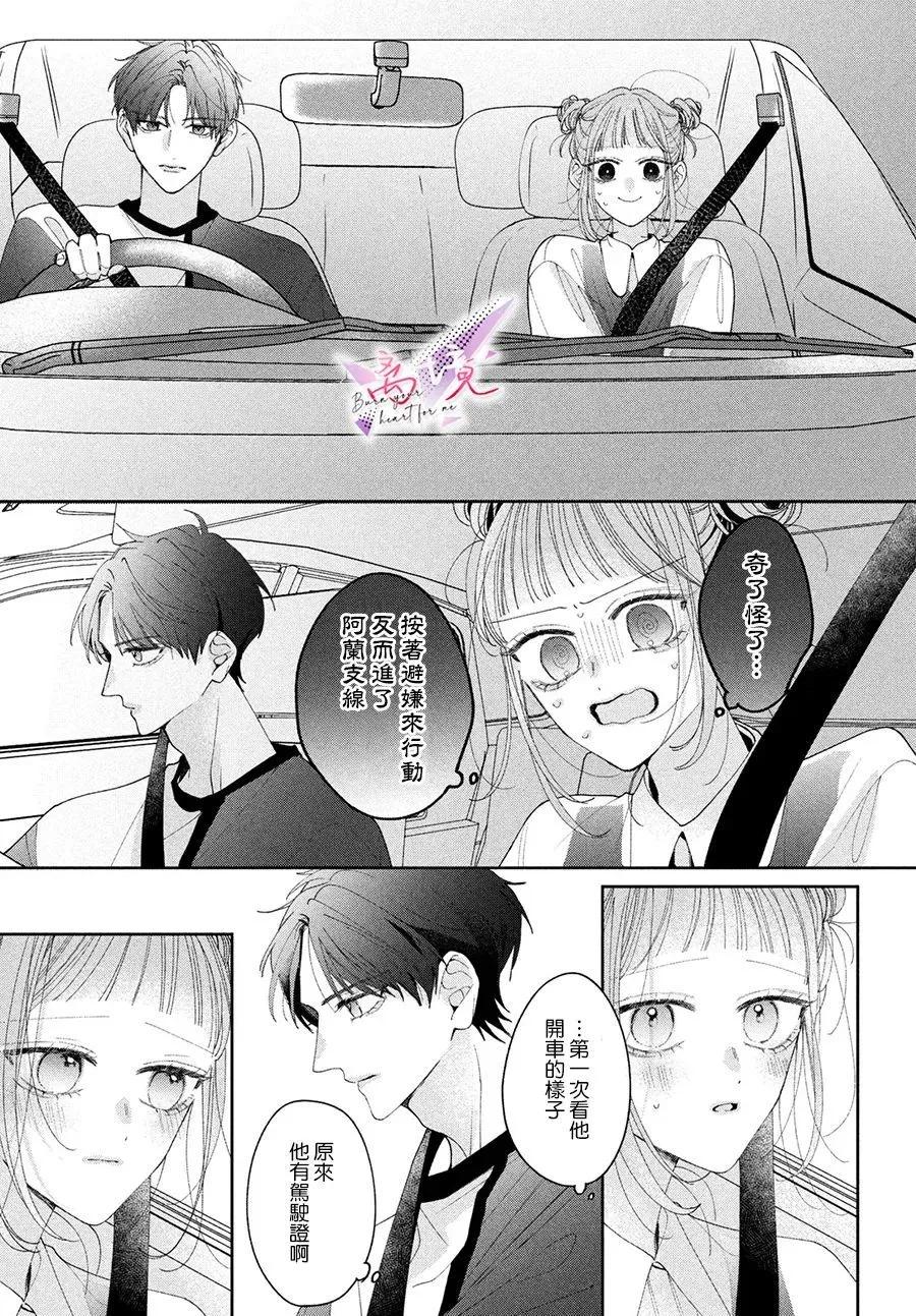 知曉焚身徹骨般的愛戀 - 第05話 - 7