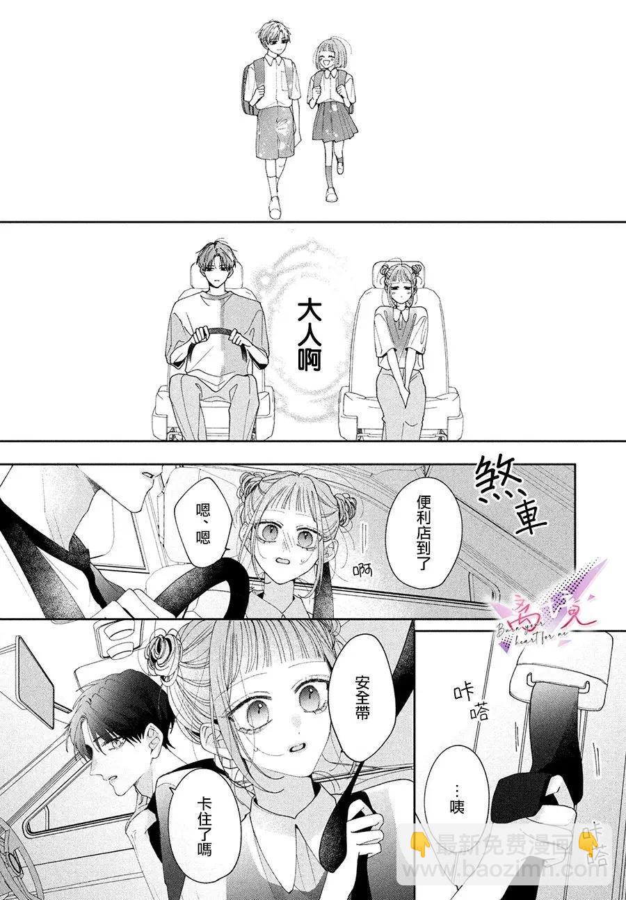 知曉焚身徹骨般的愛戀 - 第05話 - 1