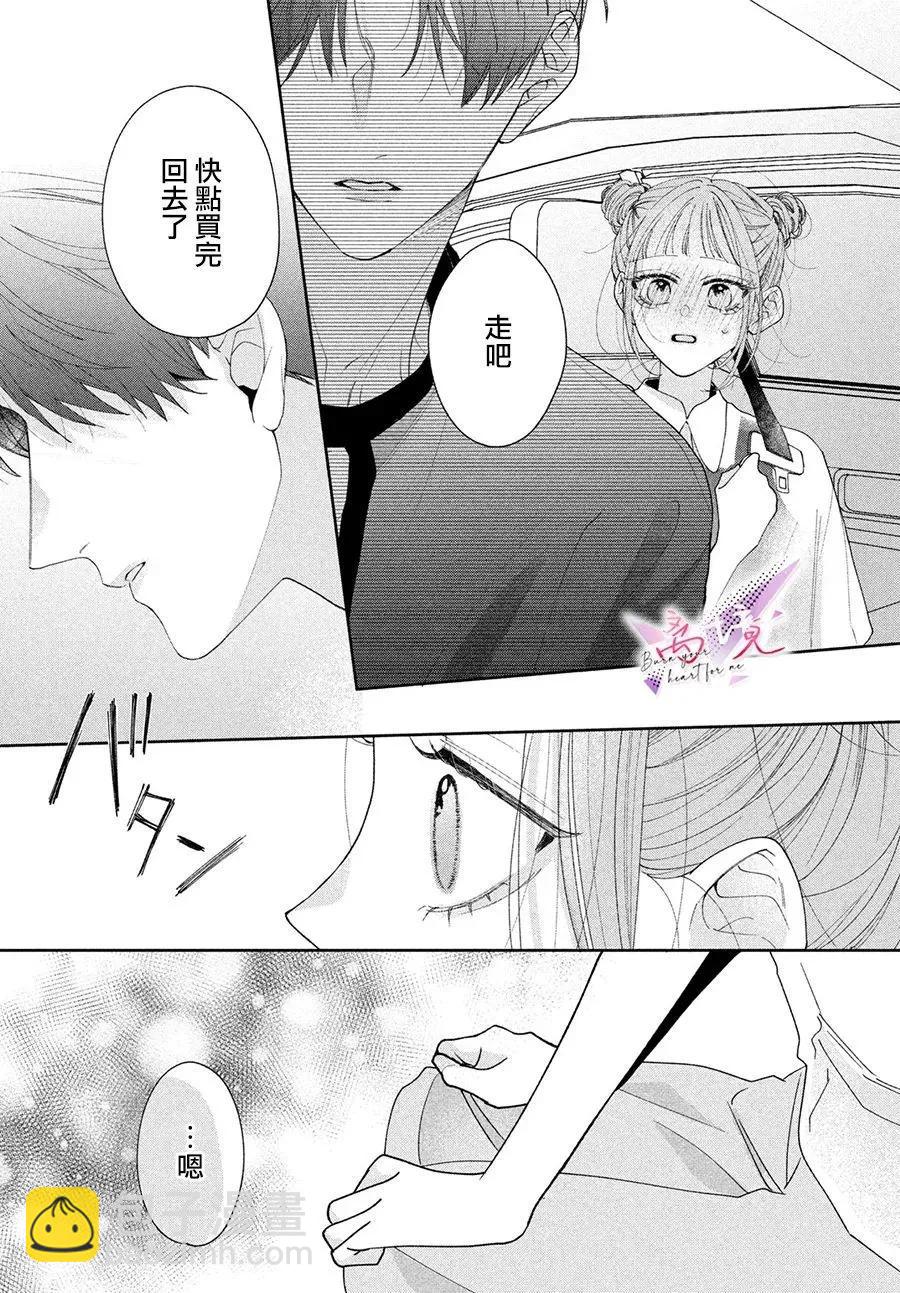 知曉焚身徹骨般的愛戀 - 第05話 - 4