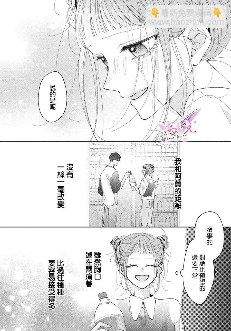 知曉焚身徹骨般的愛戀 - 第05話 - 5