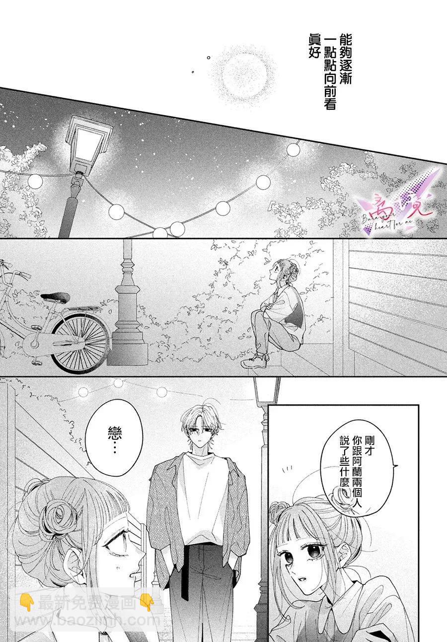 知曉焚身徹骨般的愛戀 - 第05話 - 6
