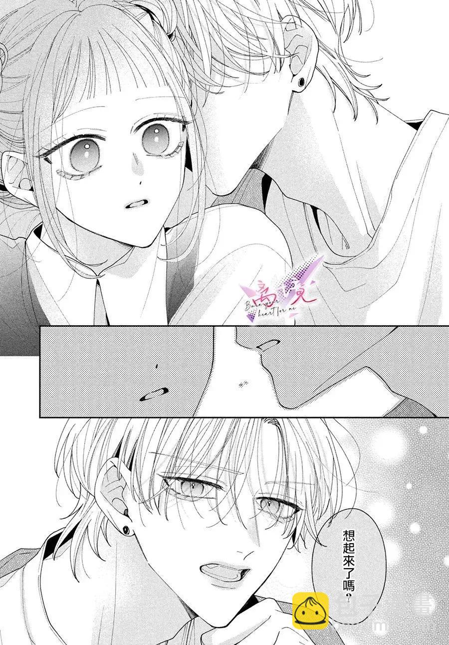 知曉焚身徹骨般的愛戀 - 第05話 - 1