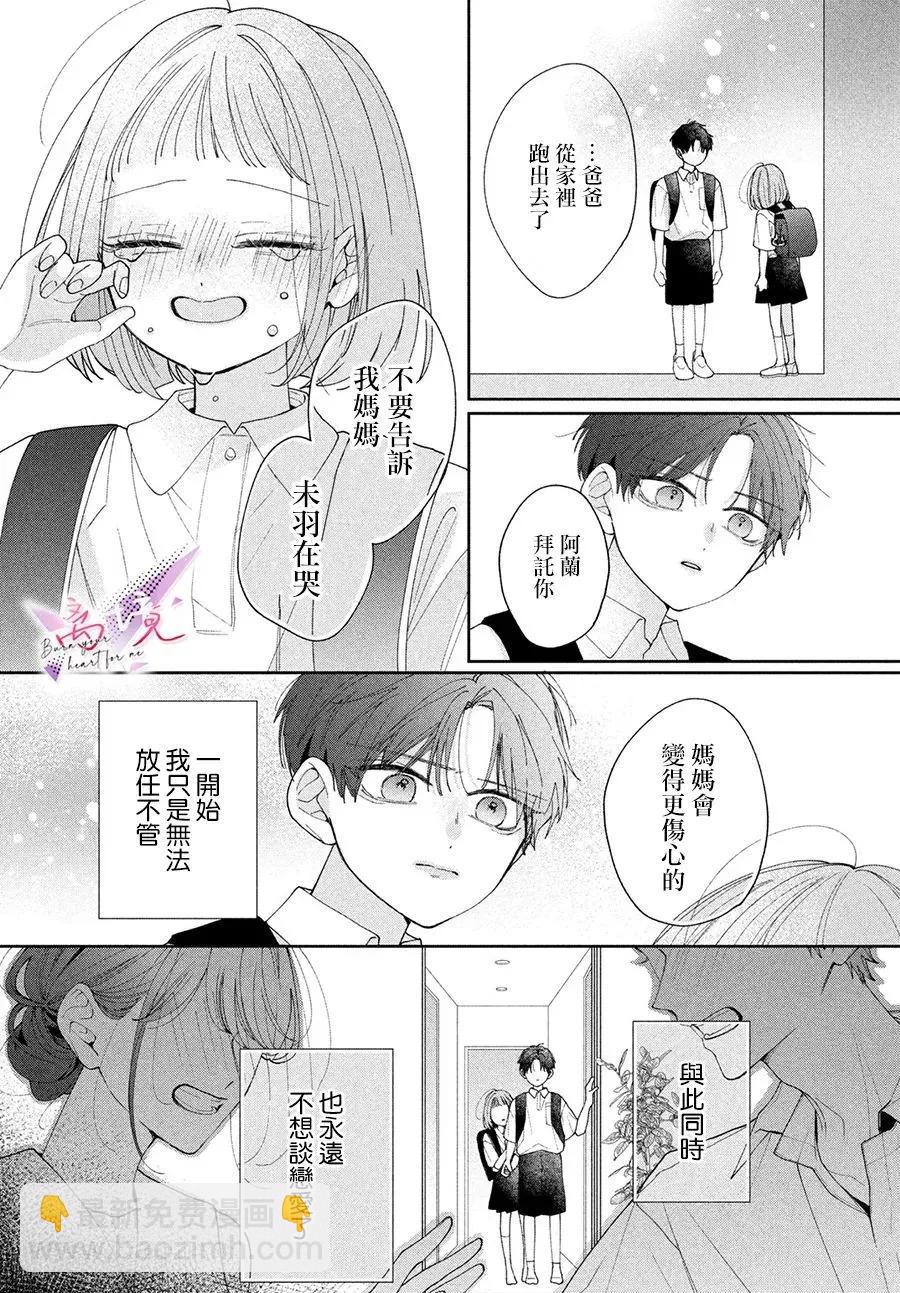 知曉焚身徹骨般的愛戀 - 第05話 - 3