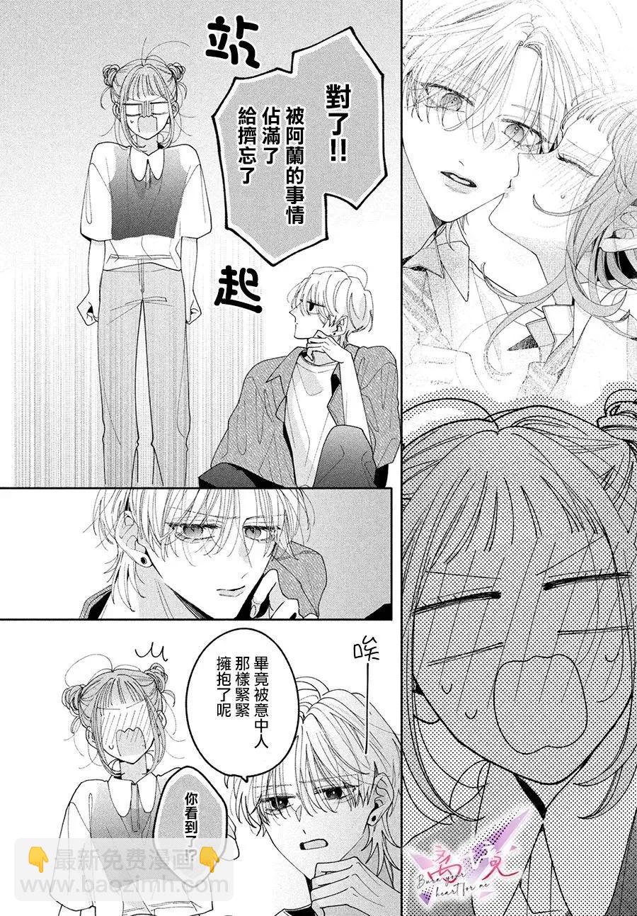 知曉焚身徹骨般的愛戀 - 第05話 - 2