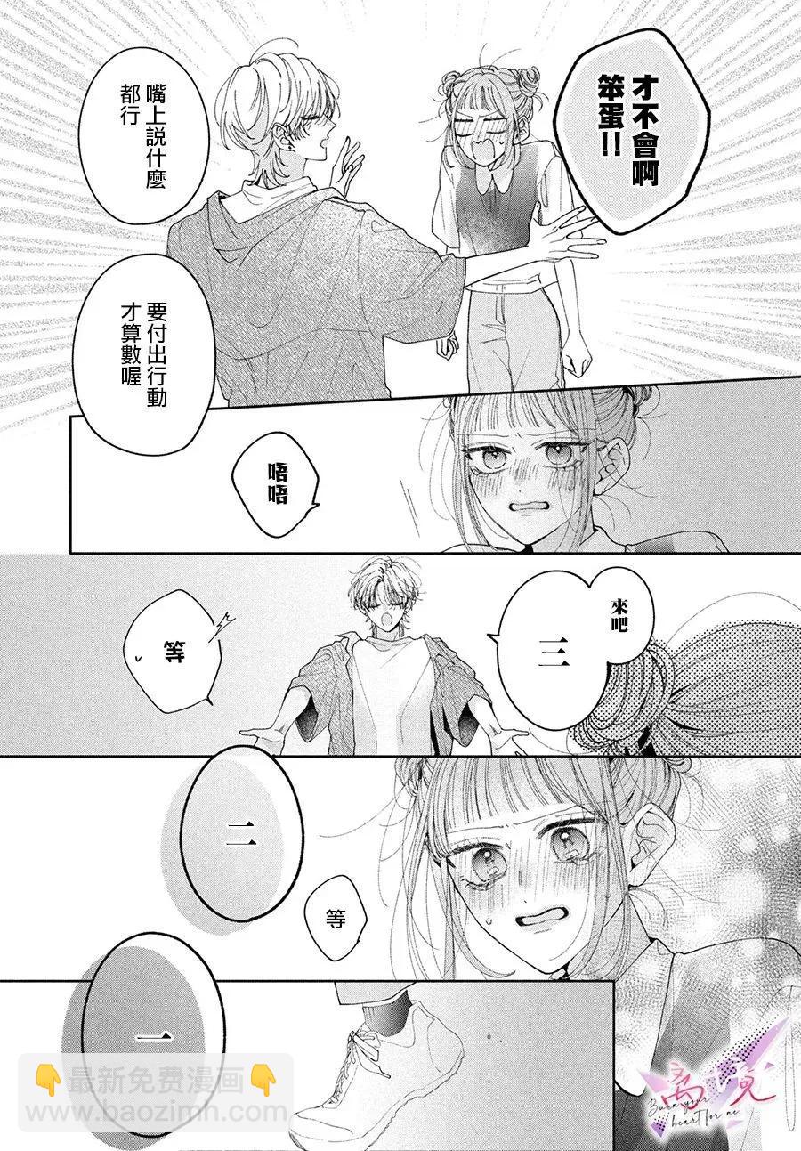 知曉焚身徹骨般的愛戀 - 第05話 - 7