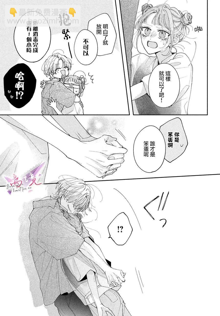 知曉焚身徹骨般的愛戀 - 第05話 - 2