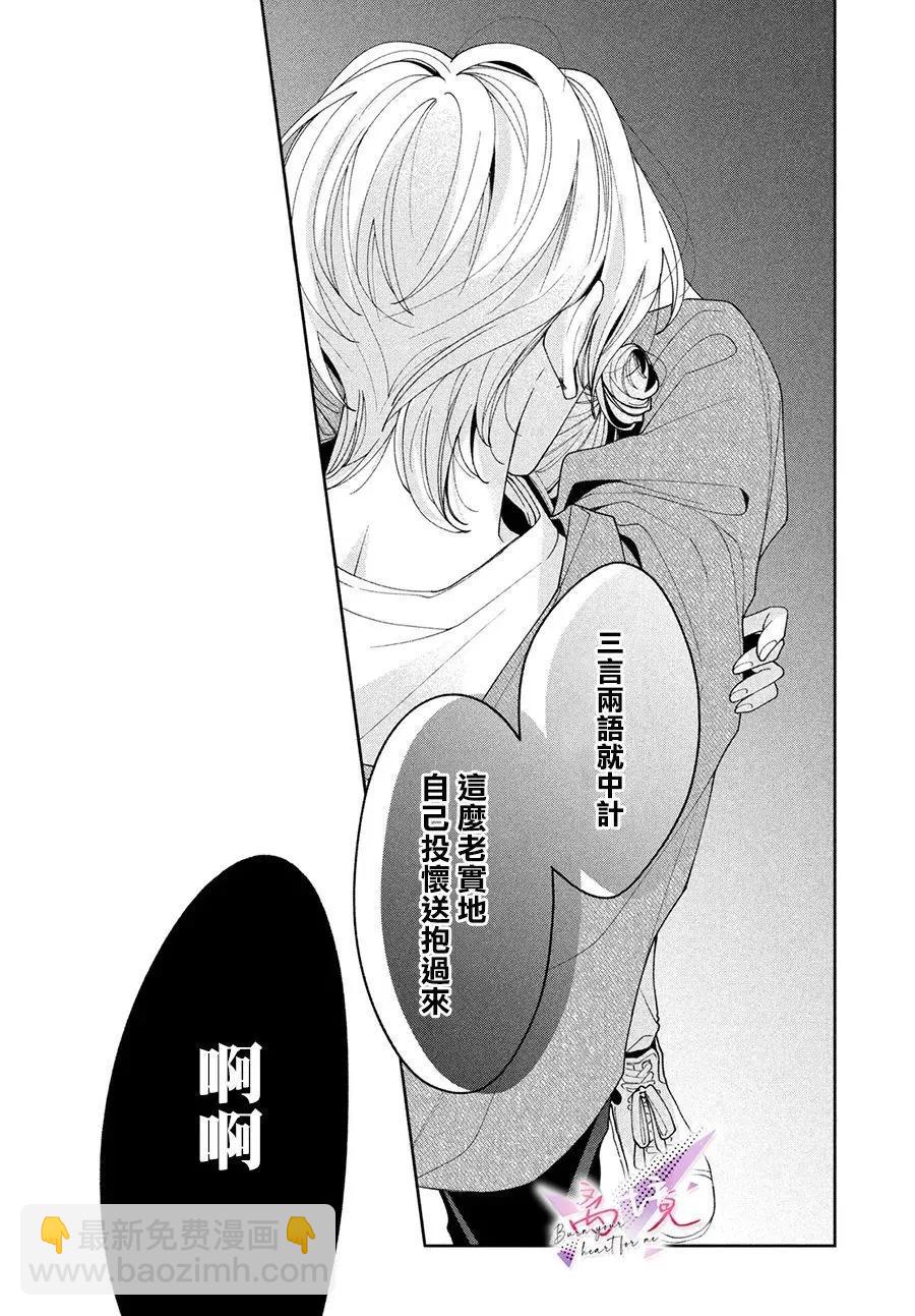知曉焚身徹骨般的愛戀 - 第05話 - 3