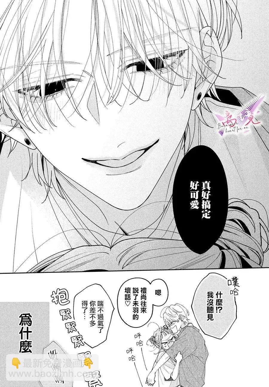 知曉焚身徹骨般的愛戀 - 第05話 - 4