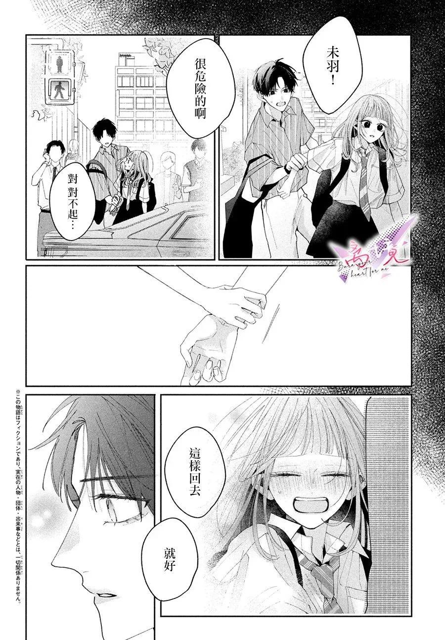 知曉焚身徹骨般的愛戀 - 第05話 - 4