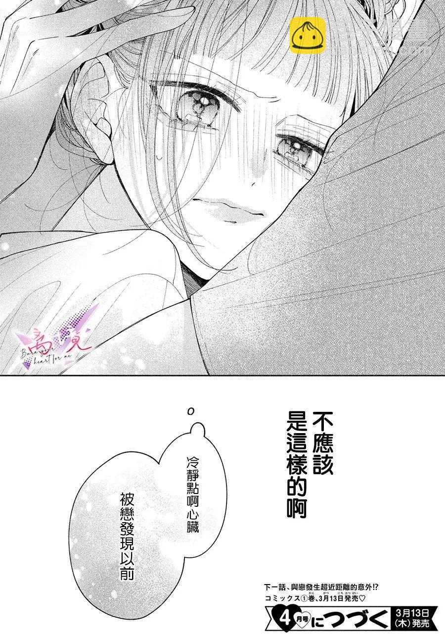 知曉焚身徹骨般的愛戀 - 第05話 - 5