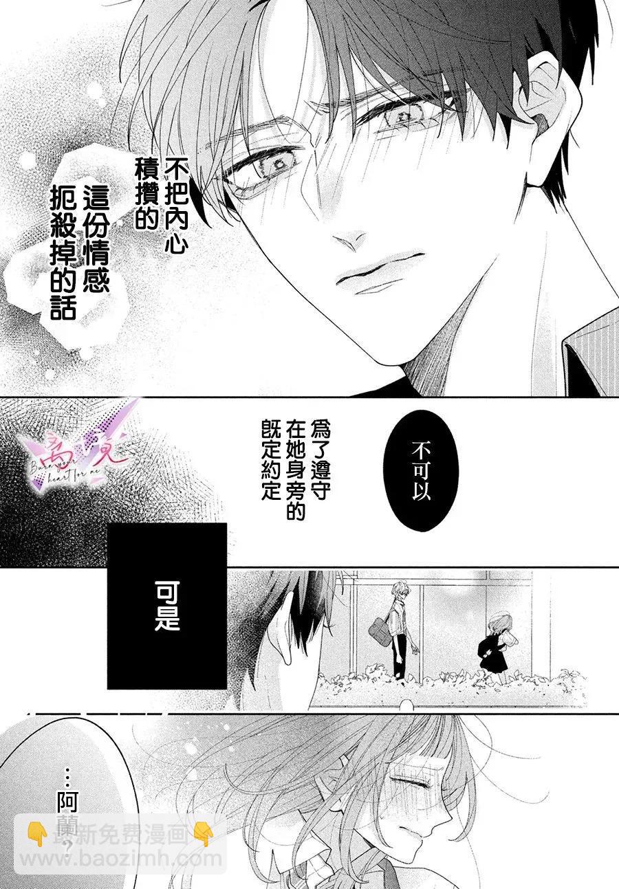 知曉焚身徹骨般的愛戀 - 第05話 - 5