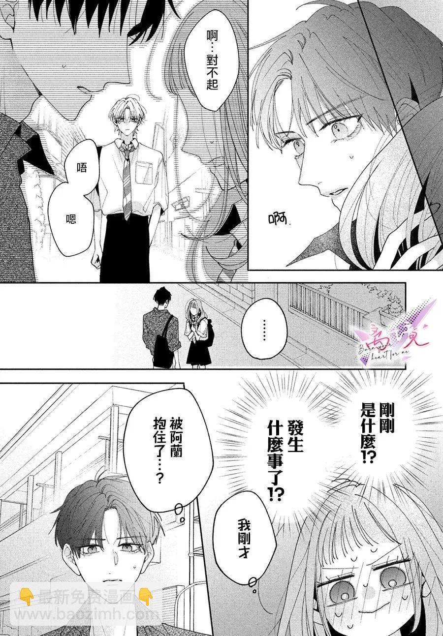 知曉焚身徹骨般的愛戀 - 第05話 - 6