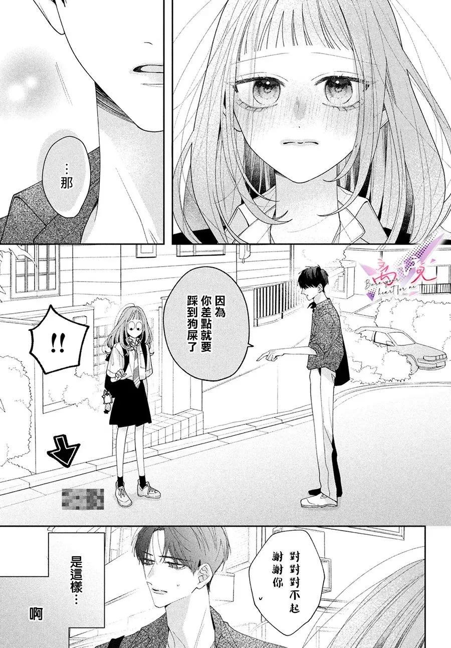 知曉焚身徹骨般的愛戀 - 第05話 - 7