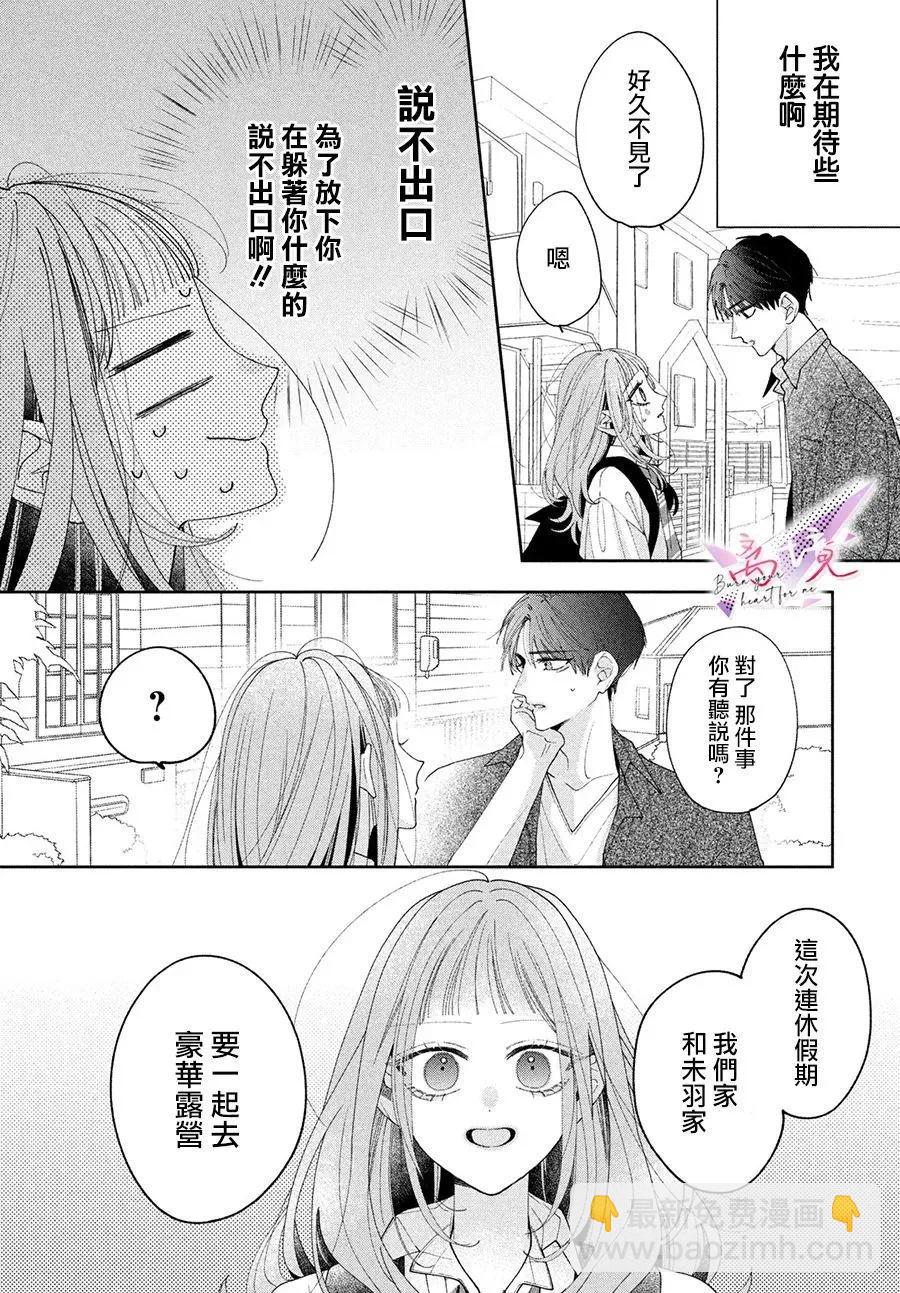 知曉焚身徹骨般的愛戀 - 第05話 - 1