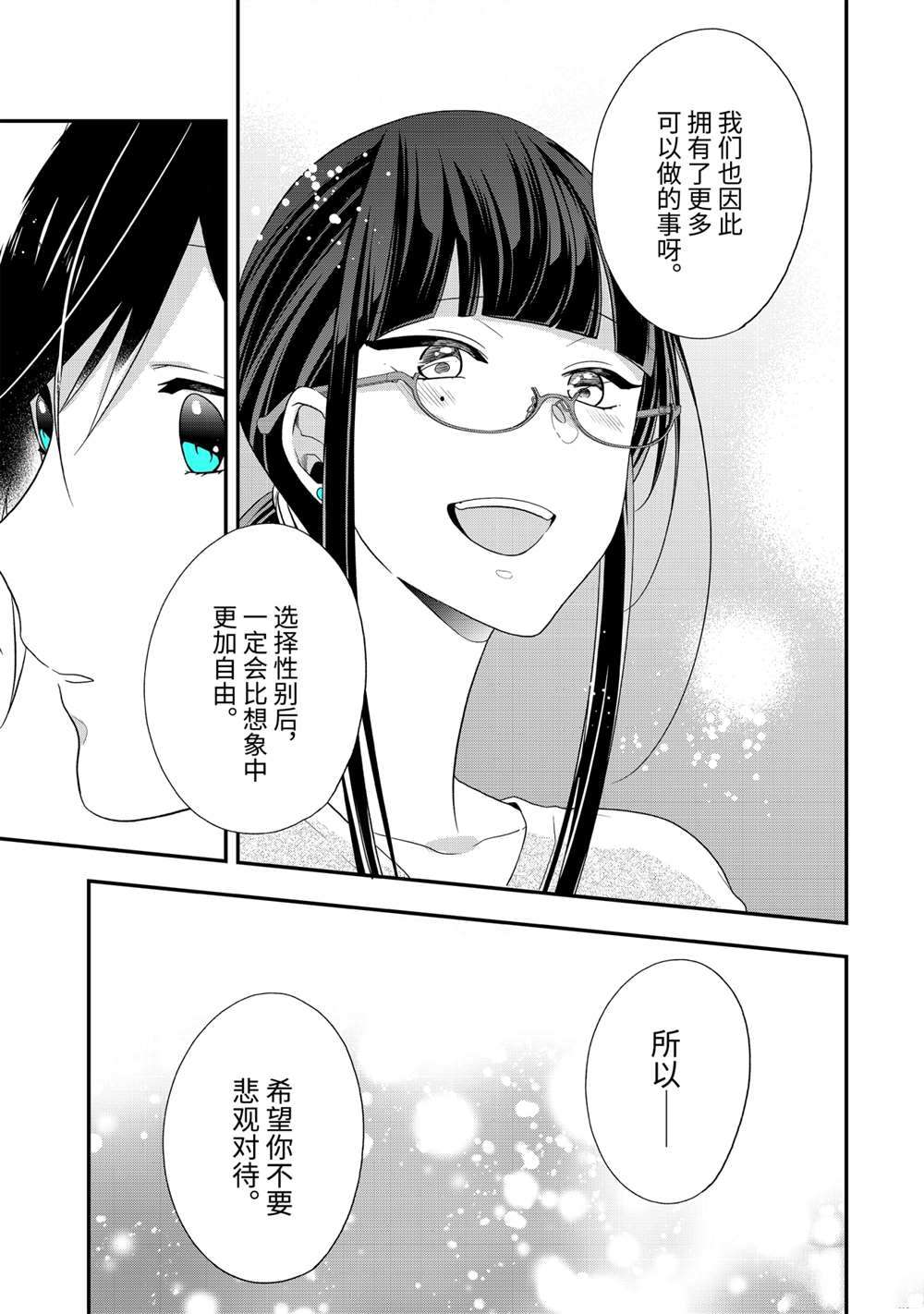 致性別爲蒙娜麗莎的你 - 第37.1話 - 3