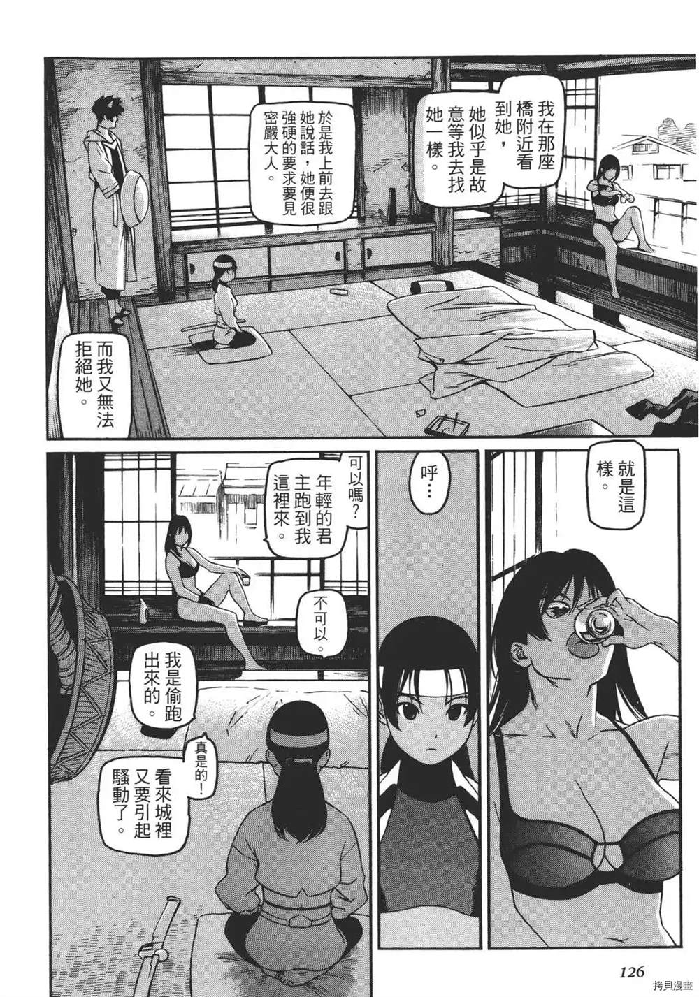 隻眼獸 - 第1卷(3/5) - 8