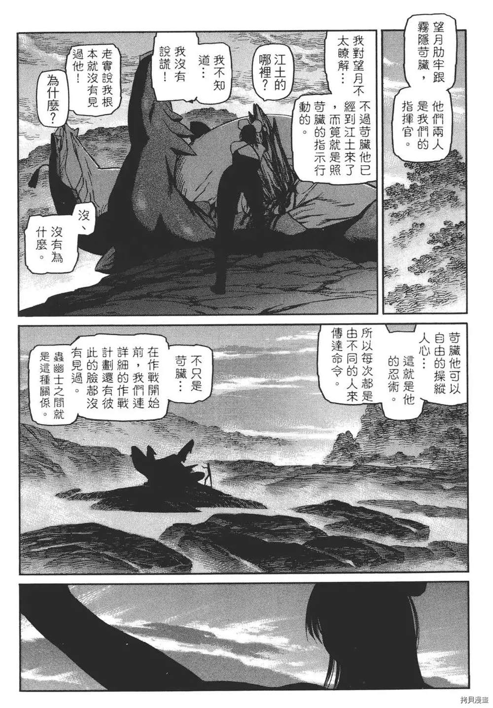 隻眼獸 - 第1卷(5/5) - 4