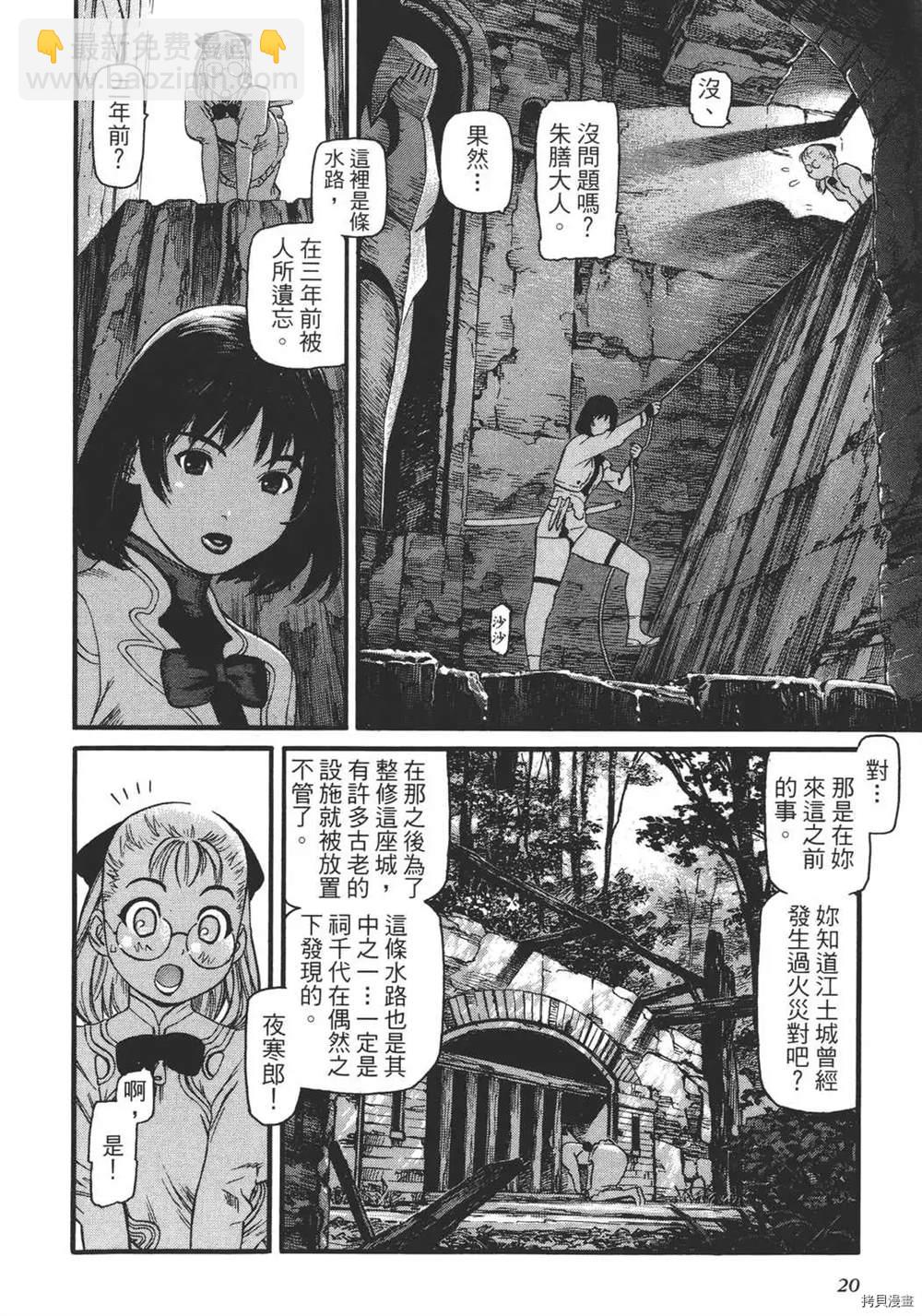 隻眼獸 - 第1卷(1/5) - 6