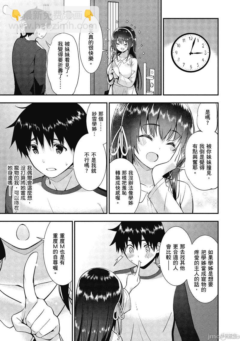 只要長得可愛，即使是變態你也喜歡嗎—異常後宮 - 第20話 - 4