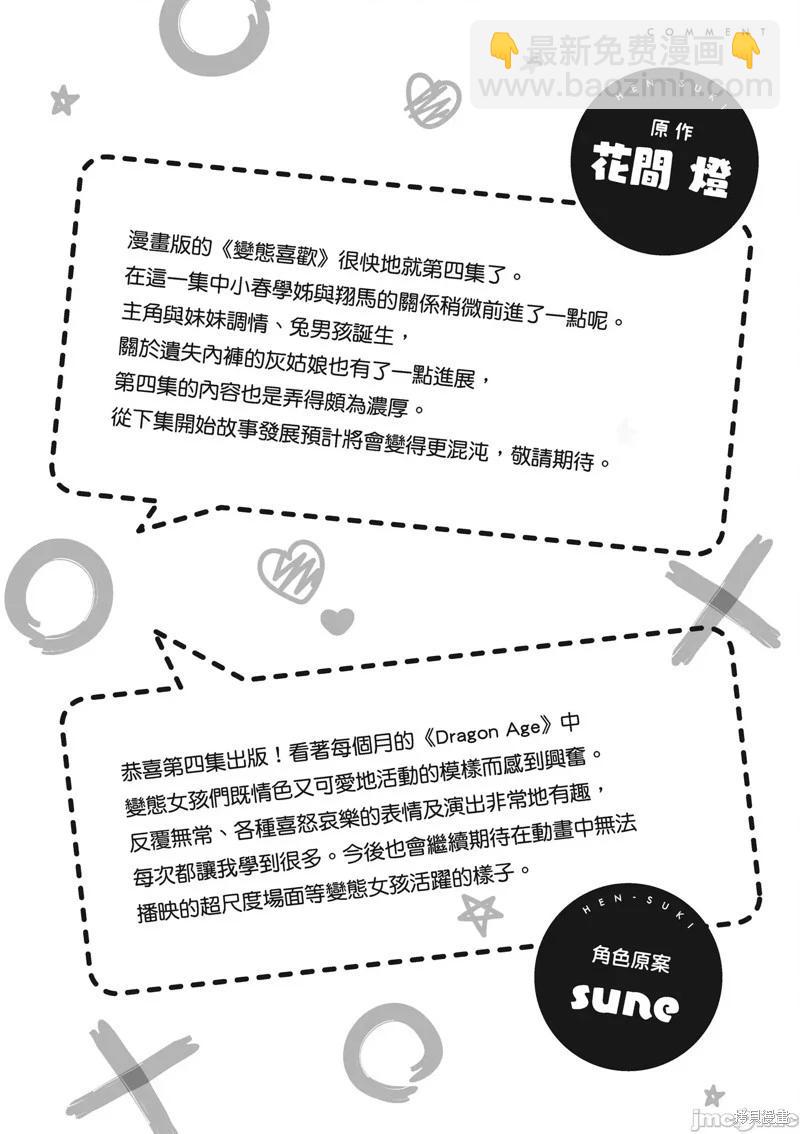 只要長得可愛，即使是變態你也喜歡嗎—異常後宮 - 第22話 - 2