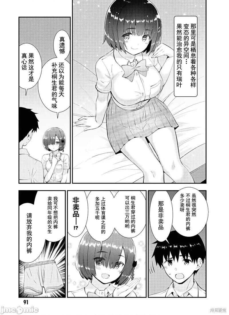 只要長得可愛，即使是變態你也喜歡嗎—異常後宮 - 第26話 - 2