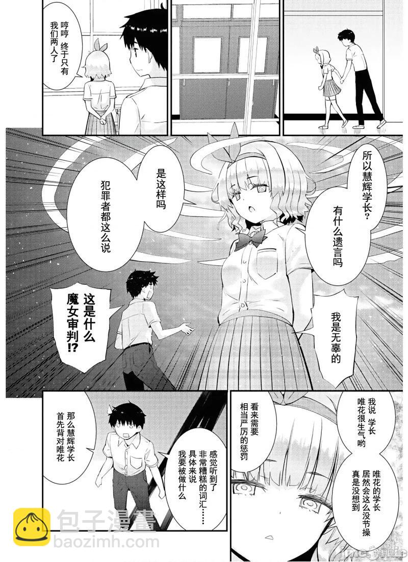 只要長得可愛，即使是變態你也喜歡嗎—異常後宮 - 第26話 - 2