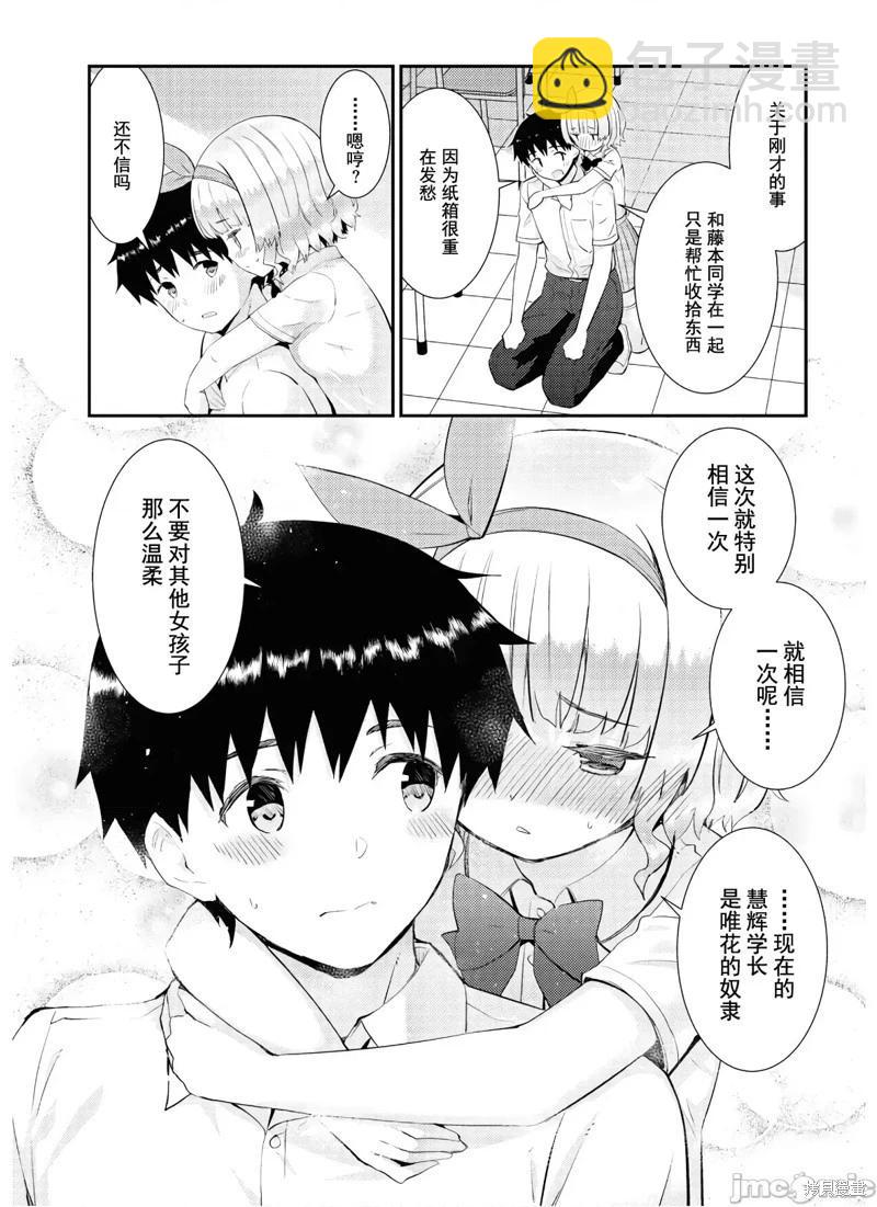 只要長得可愛，即使是變態你也喜歡嗎—異常後宮 - 第26話 - 4