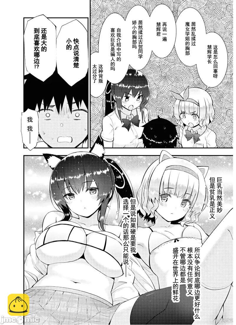 只要長得可愛，即使是變態你也喜歡嗎—異常後宮 - 第26話 - 5