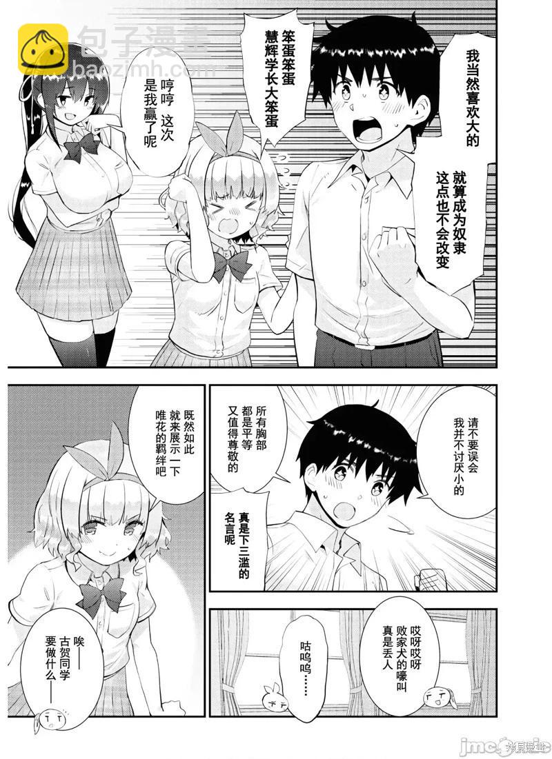 只要長得可愛，即使是變態你也喜歡嗎—異常後宮 - 第26話 - 1