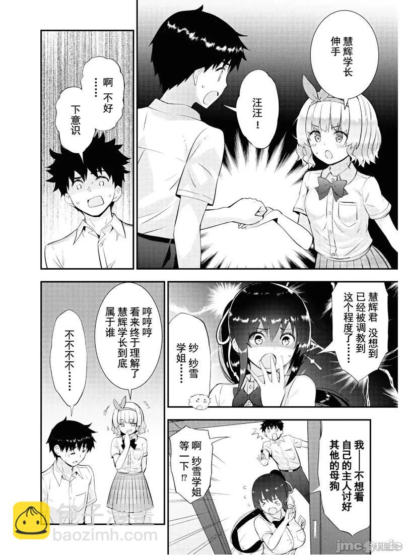 只要長得可愛，即使是變態你也喜歡嗎—異常後宮 - 第26話 - 2