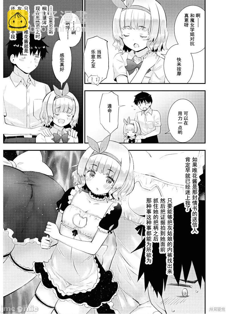 只要長得可愛，即使是變態你也喜歡嗎—異常後宮 - 第26話 - 3
