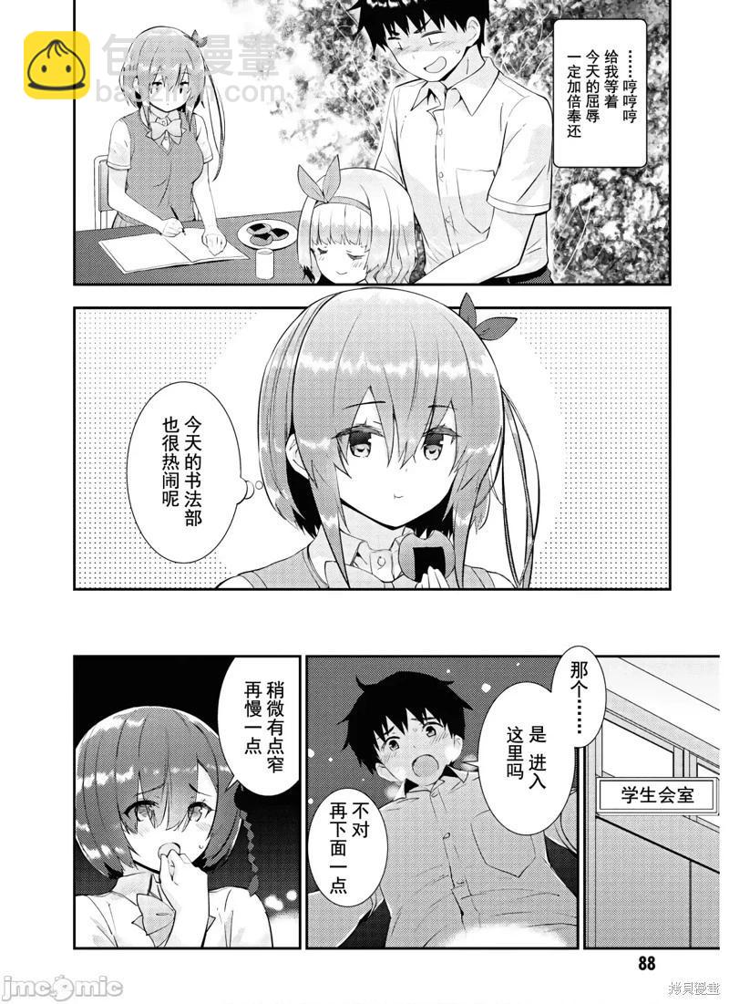 只要長得可愛，即使是變態你也喜歡嗎—異常後宮 - 第26話 - 4